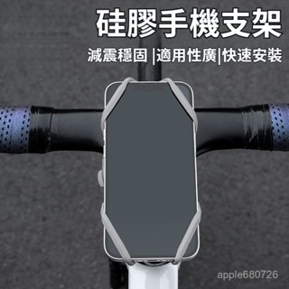 💥臺灣出貨💥車載矽膠手機支架 快拆導航公路自行車電動車用外賣代駕支架 導航儀支架 手機架 固定座 自行車手機支架