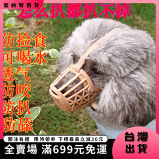 🍑蜜桃臀🍑【臺灣出貨&免運】狗嘴套 狗狗防扒嘴套防咬叫亂吃口罩小型大型犬寵物泰迪用品狗套籠狗罩 DNGD