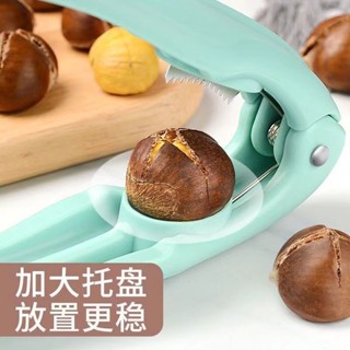 臺灣熱賣🔥闆慄開口器自動迴彈生闆慄刀慄子開口剪剝殻器傢用去皮剝慄器剪刀