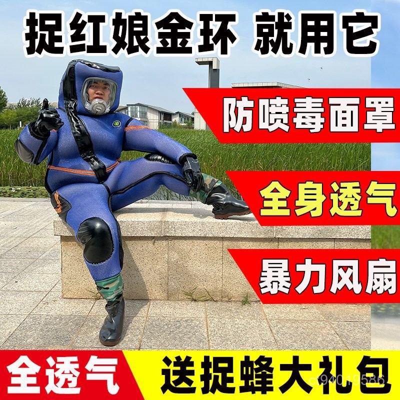 可開髮票 馬蜂衣馬蜂防護服全套透氣加厚蜂衣連體抓衚蜂虎頭蜂紅娘防護衣服