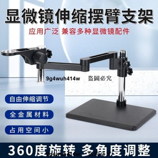 【穩固支撐】電子顯微鏡萬向調節大底座支架50/76mm孔徑單臂升降調焦360度旋轉
