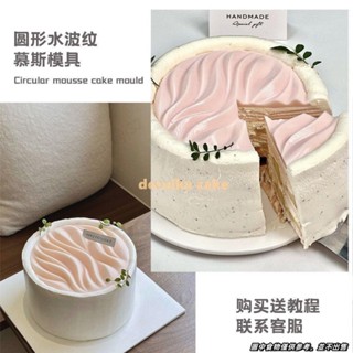 矽膠蛋糕模具 蛋糕模型 2連圓形波紋慕斯蛋糕模具 首爾風切塊巧克力波浪蚊香裝飾矽膠磨具 9rbuvvyj32