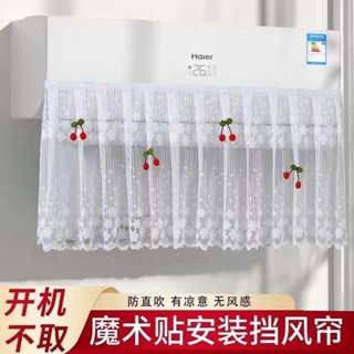 桃園出貨、【店鋪熱銷】新款空調擋風簾新款創意卡通壁掛式空調罩通用款防直吹魔術貼自粘