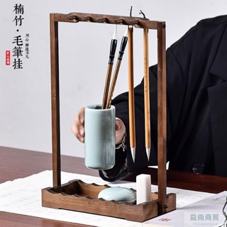 【臺灣熱賣】 創意毛筆掛筆架文房四寶複古實木楠竹毛筆架學生用桌麵收納毛筆擱