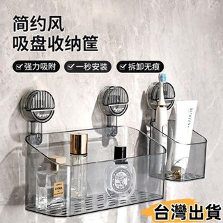 臺灣熱賣⚡【】吸盤衛生間置物架 輕奢吸盤式 浴室置物架 輕鬆貼上 隨意移除 洗漱臺置物架 壁掛式 化妝品收納盒198