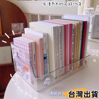 臺灣熱賣⚡多功能收納神器💕收納箱透明收納盒籍整理收納繪本筐化妝品收納框書箱書本裝書本盒 居家好物 收納盒433