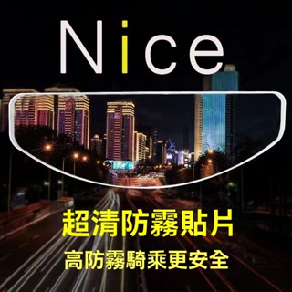 【防水防霧 安全保障】防水膜 鏡片防水膜 安全帽鏡片貼防霧 安全帽 貼片 防霧貼片 防雨膜 安全帽防霧