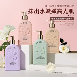 🏆 瑪可安迪奢雅氨基痠精華身體乳 長效留香改善鷄皮保濕潤膚乳