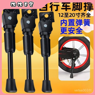 🔥臺灣最低價🔥兒童自行車腳撐支架通用型加粗加厚山地單車支撐腳架側邊支撐架