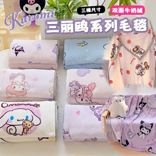 【現＋免運】臺灣出貨 法蘭絨毯 三麗鷗 庫洛米kuromi 美樂蒂 卡通毯 兒童毯 多功能雙面牛奶絨毛毯 親膚保暖 空調