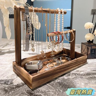 🔥臺灣熱賣🔥實木首飾收納架 首飾收納架 飾品收納架 首飾展示架 收納架 手錶收納 手鏈收納 手鐲收納 手環收納