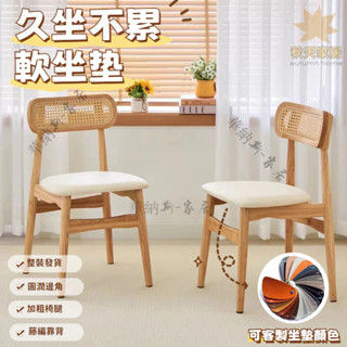 高品質🌟熱銷 藤編椅 北歐椅 實木餐椅 實木 餐桌椅 書桌椅 餐椅 椅子 凳子 靠背椅 辦公椅 實木藤椅 原木藤編椅