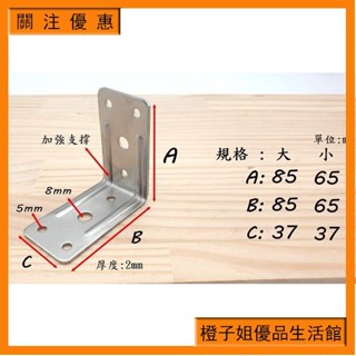 ⚡ EAJH 黑色 白色 不銹鋼雙補強L型固定器 不銹鋼內角鐵 固定鐵片 固定片 加強 補強 L型固定片 內角 角鐵