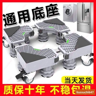 💕熱賣💕洗衣機底座全自動通用可調節置物架 滾筒洗衣機可移動架子 冰箱墊高架