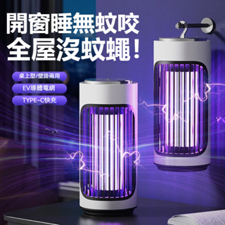 【🔥可開發票🔥滅蚊燈 滅蚊 捕蚊 戶外電蚊燈 捕蚊燈 捕蚊 滅蚊 免插電戶外滅蚊 露營 臺式壁掛 家用商用