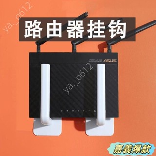 🔥嘉義爆款🔥wifi置物架路由器收納盒支架壁掛式排插固定無痕多功能免打孔掛鉤 AJL1