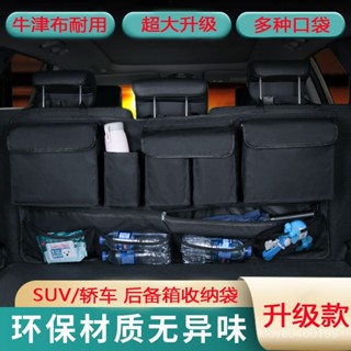 爆款🔥汽車收納三廂轎車/SUV通用後備箱收納袋牛津布加大版多口袋整理袋儲物袋車用收納盒汽車置物架 MQND