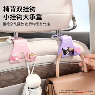 三麗鷗庫洛米車用掛鈎 後排座椅置物收納 汽車掛鉤 車用椅背掛勾 汽車掛勾 椅背掛勾 汽車椅背掛勾 可愛玉桂狗汽車掛鈎