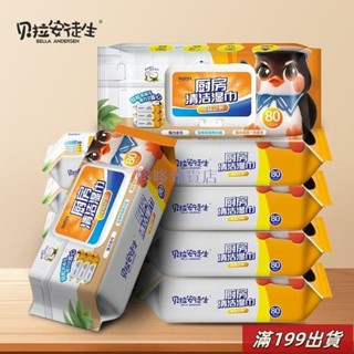 0502 貝拉安徒生廚房濕巾廚房清潔油汙濕巾加大加厚廚房一次性抹布
