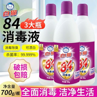 ✨免運✨白貓84消毒液 家用消毒水 除菌液廚房清潔安全殺菌 衣物漂白 除黴 84消毒液 消毒液 消毒水 漂白消毒液
