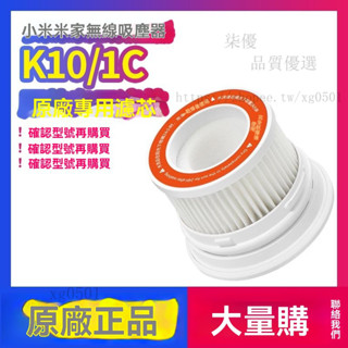 小米米家無線吸塵器1C K10濾芯原裝HEPA過濾配件