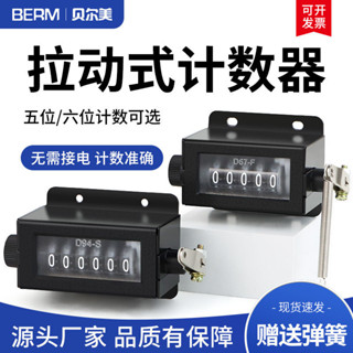🌈🌈D94-S機械計數器手動拉動式D67-F工業沖床計數器點數器6位計數器
