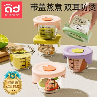 🔥限時特賣🔥【18.2萬人收藏】嬰兒輔食碗玻璃碗帶蓋高硼矽可蒸煮可加熱輔食盒玻璃保鮮盒新生兒