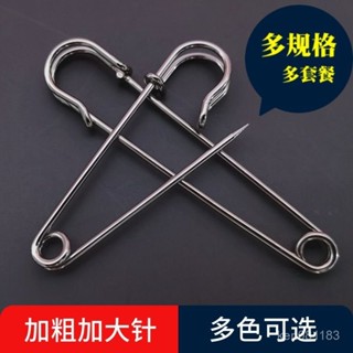 🔥限時特賣🔥大別針加粗超大安全扣針固定衣服鎖針金屬胸針毛衣披肩開衫扣