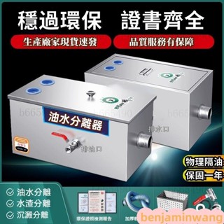 油水分離器 油脂截留器 不鏽鋼 餐飲 商用過油器 廚房餐飲商用不銹鋼隔油池汙水處理過濾器