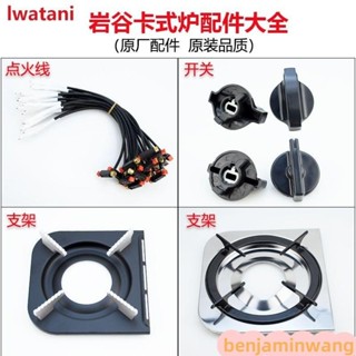 巖穀卡式爐點火綫配件便攜爐電子點火器開關支架防風圈打火綫零件