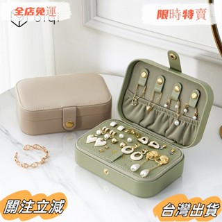 臺灣出貨 首飾盒收納盒禮品戒指耳環展示架儲物展示櫃女士首飾盒sadw
