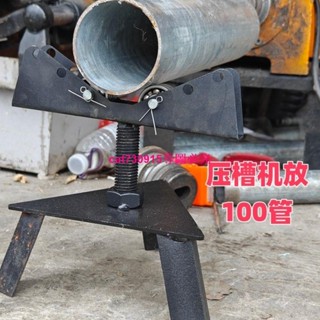 切管機壓槽機配件三角架鋼管支架上下左右架子托架