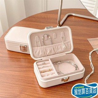 【猴划算🔥限時優惠】飾品收納盒 飾品盒 首飾盒 收納盒 飾品收納 耳環收納盒 絨布收納盒 項鍊收納 戒指收納