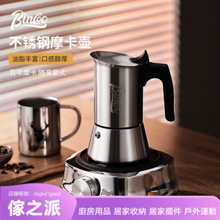 【傢之派】Bincoo不銹鋼摩卡壺煮咖啡壺家用小型意式萃取咖啡機手衝咖啡套裝