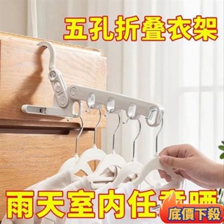 💌熱賣推薦💌旅行曬衣架 便攜式衣架 酒店晾衣架 折疊式衣架 可折疊衣架 晾曬架 門後衣架 宿捨晾衣架 掛衣架 衣架