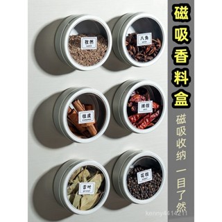 家用磁吸壁掛調味廚房香料透明收納盒調料冰箱磁鐵 MF5U