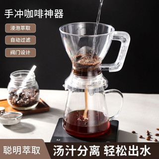 🔥損壞包賠 免運🔥手衝咖啡聰明杯免濾紙濾杯2024新款家用衝泡神器自動過濾咖啡器具