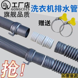 熱銷 洗衣機排水管延長管波輪通用型接頭加長面盆下水管菜盆出水管32mm水管延伸器 下水道延伸管 水管延伸 排水管 如墨優