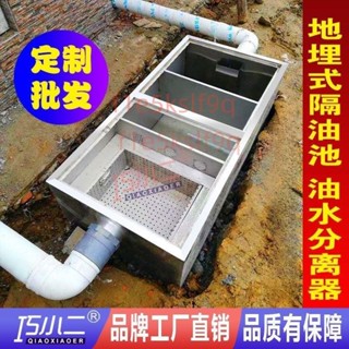 【可開發票】高品質地埋式油水分離器不銹鋼商用隔油池餐飲飯店汙水過濾器定製不含運5.3