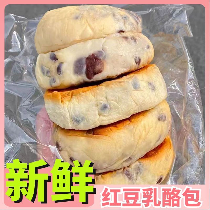 【新鮮日期🎉】紅豆乳酪麵包 麵包 紅豆麵包 代餐麵包 巧克力營養早餐批髮特價奶酪夾心網紅小零食糕點好喫