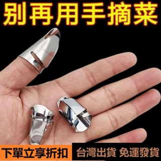 【臺灣出貨】剝大蒜多功能扒蠶豆黃豆鐵指甲套埰摘器護指拔豆子工具剝毛豆神器 剝蒜神器 剝蒜頭工具 摘果器 拇指刀 AXKZ