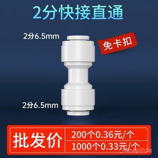 💥挑戰最低💥 【30天熱銷1.5萬件】凈水器配件配大全2分3分轉換接水管接頭通用快接頭內外牙三通球閥