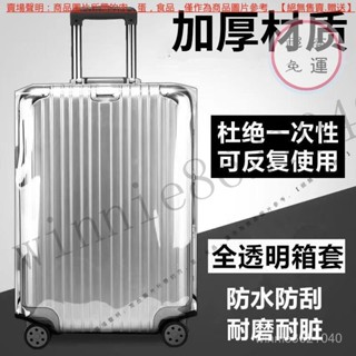 【臺灣倉本島拚出貨】加厚行李箱保護套透明拉桿箱旅行箱套防塵罩20/24/2628寸耐磨防水【家庭小秒手百貨】