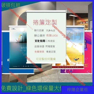 梓楊企業社🛒定製捲簾窗簾電動遮陽辦公室商鋪工程廣告圖案LOGO防曬遮光捲拉式 ZDWH