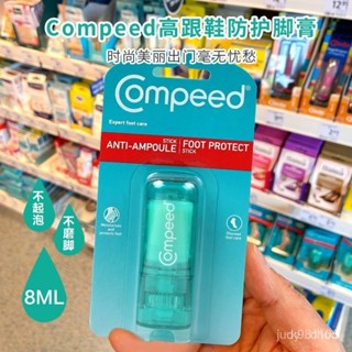 🏆Natasha（官方授權）💯德國Compeed護腳膏磨腳神器高跟鞋新鞋腳後跟滋潤膏保濕護足霜