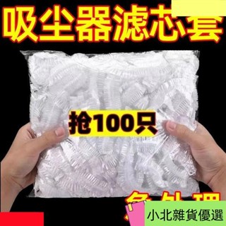 桃園出貨一次性吸塵器濾芯吸塵袋無紡布過濾海帕網套通用 吸塵器濾芯配件 一次性吸塵器 濾芯套 無紡布過濾網