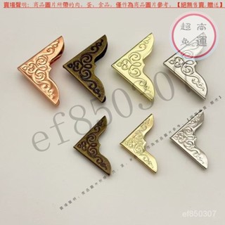 【臺灣倉本島拚出貨】金屬護角筆記本印花圖案相簿相框首飾盒包角防撞角視頻複古配件【家庭小秒手百貨】
