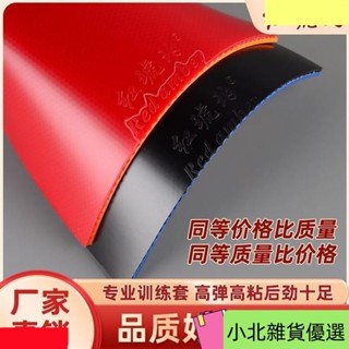 桃園出貨乒乓球拍膠皮套膠乒乓球膠皮反膠皮普及套球館訓練套紅琥珀便宜