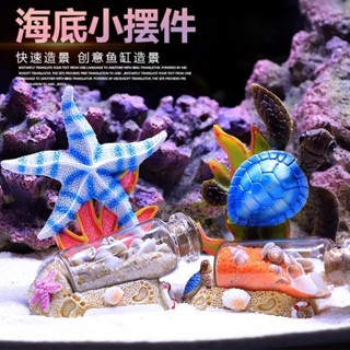 魚缸造景 水族箱裝飾 魚缸珊瑚裝飾小丑魚海底總動員海缸造景佈景擺件小烏龜海星模擬魚 躲避屋 魚缸擺飾