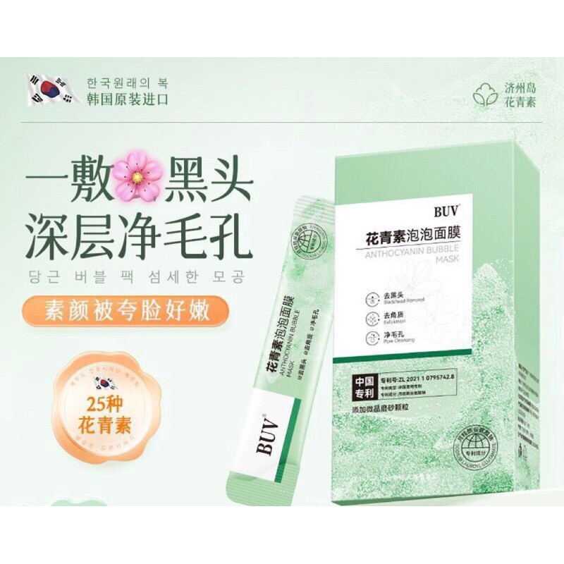 【BUV花青素泡泡面膜】深層清潔塗抹式補水溫和清潔泡泡面膜4g*12/盒